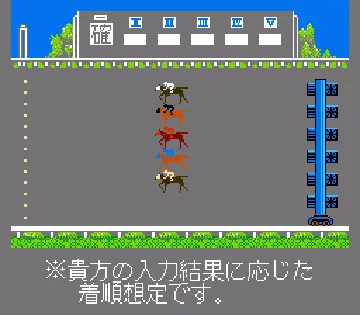 Baken Hisshou Gaku - Gate In (Japan) screen shot game playing